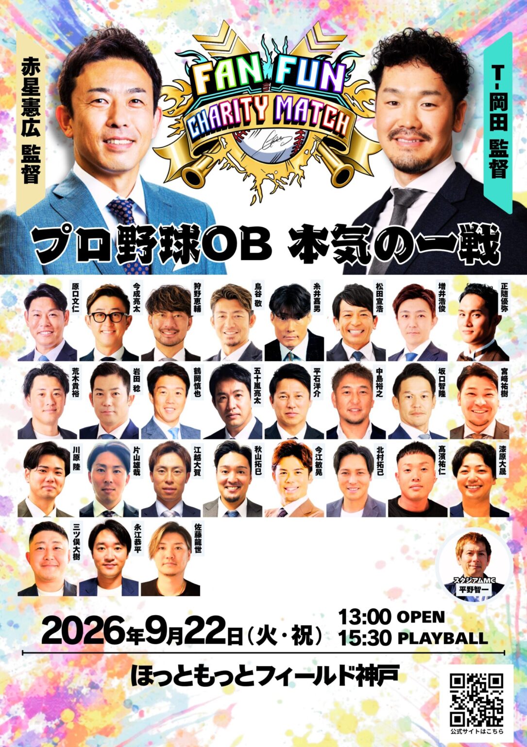 FUN FAN CHARITY MATCH